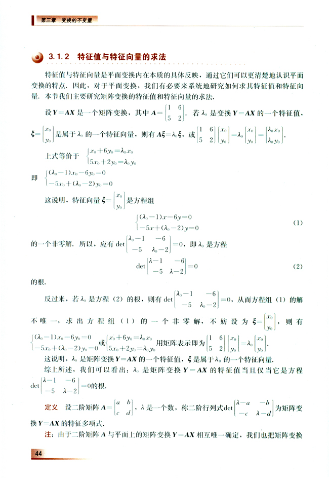 3.1 平面变换的不变量(第44页)