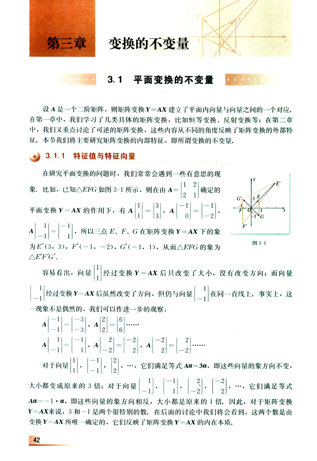 3.1 平面变换的不变量(第42页)