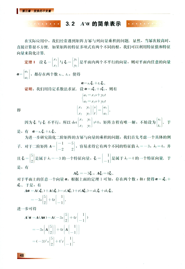 3.2 Ａna的简单表示(第48页)