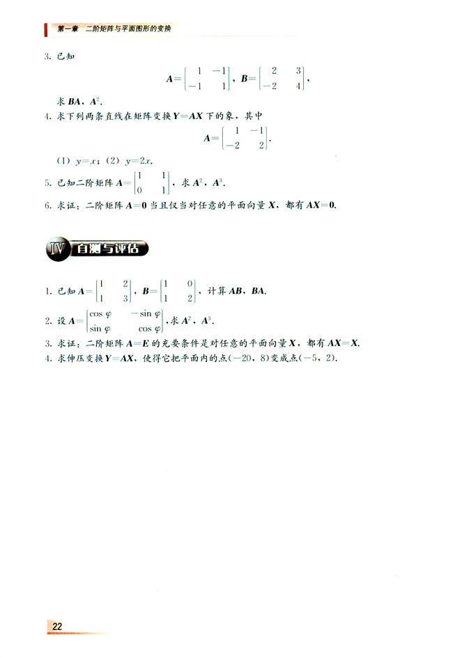 1.3 二阶方阵的乘法(第22页)