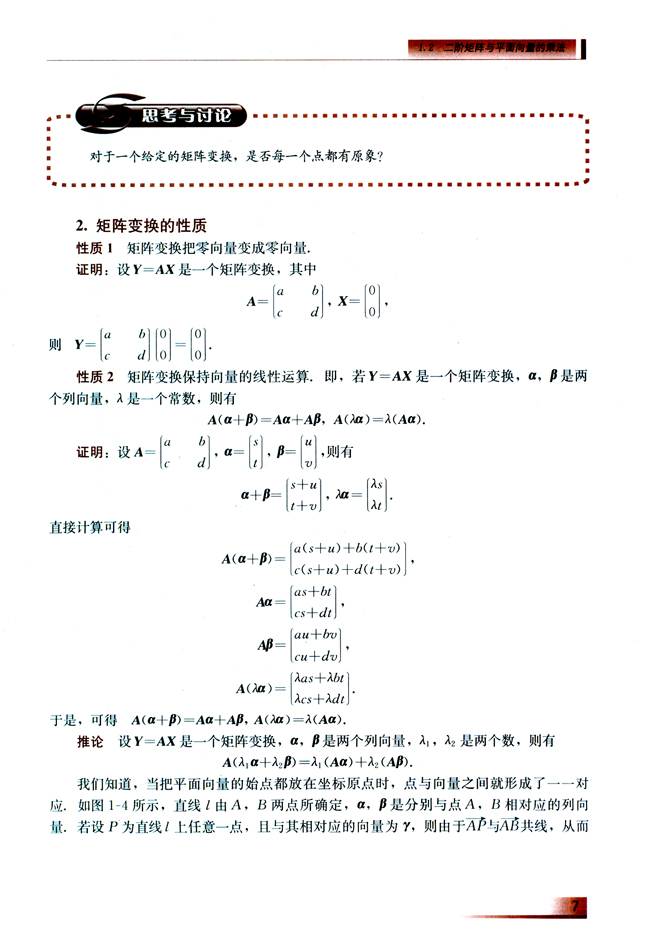 1.2 二阶矩阵与平面向量的乘法(第7页)