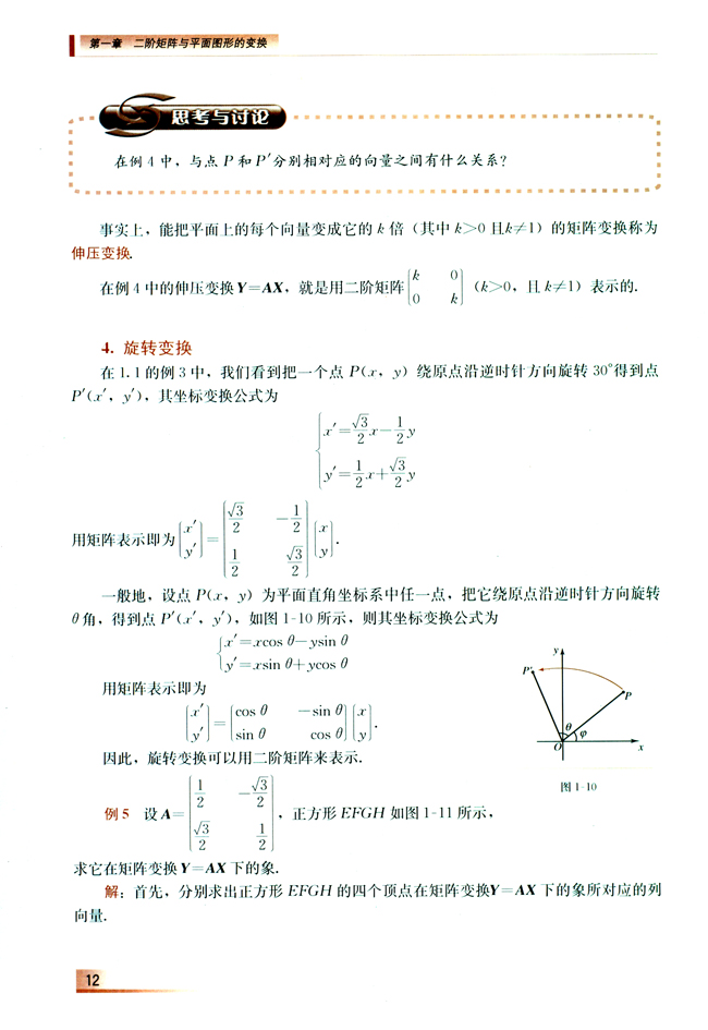 1.2 二阶矩阵与平面向量的乘法(第12页)