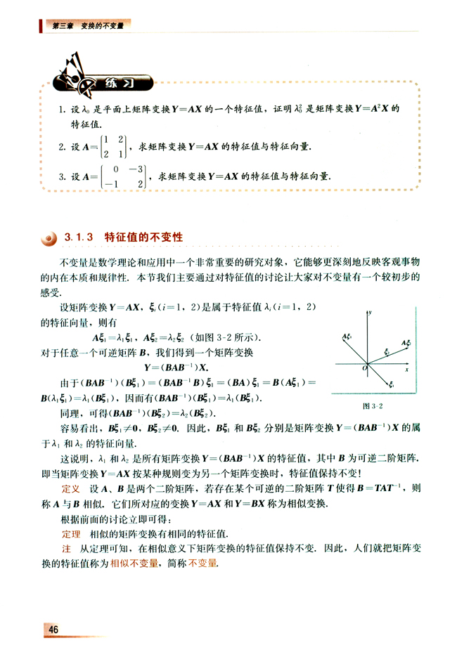 3.1 平面变换的不变量(第46页)