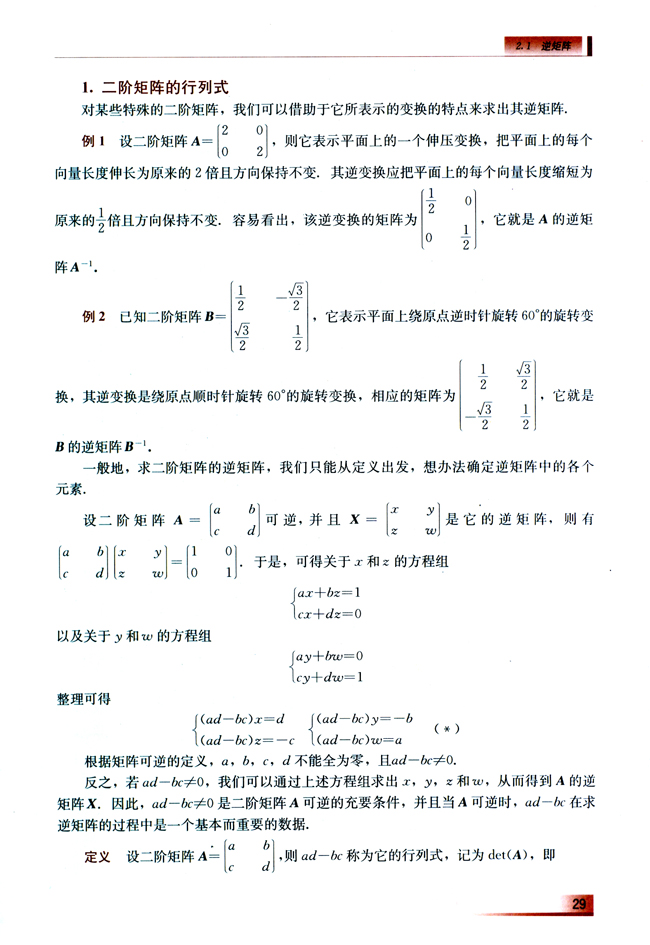 2.1 逆矩阵(第29页)