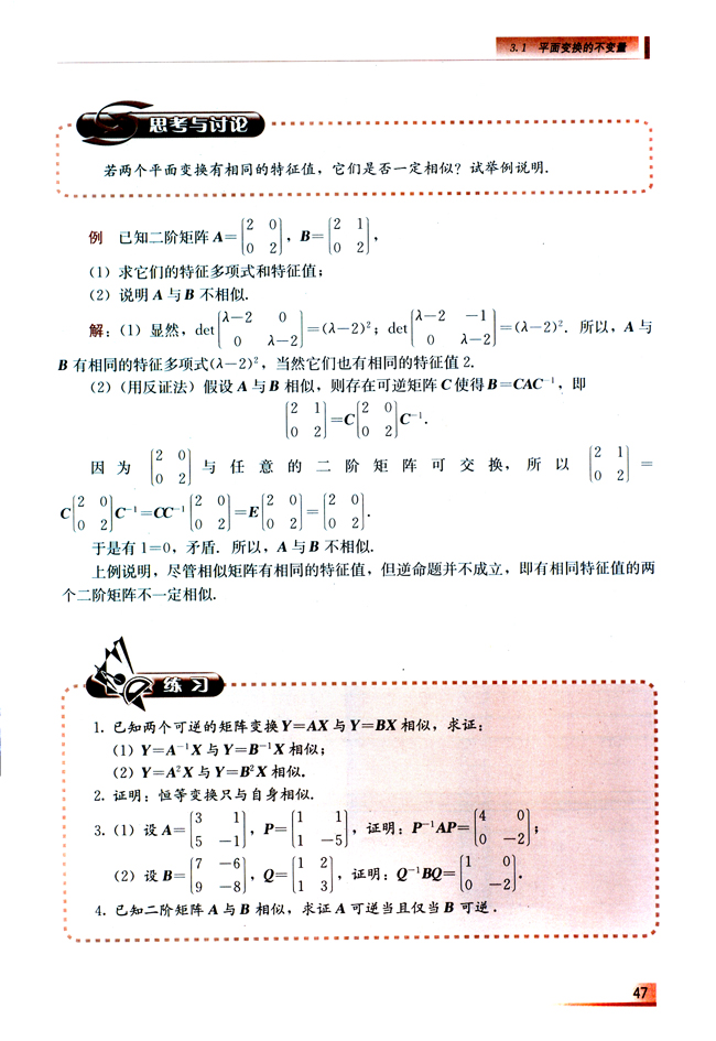 3.1 平面变换的不变量(第47页)