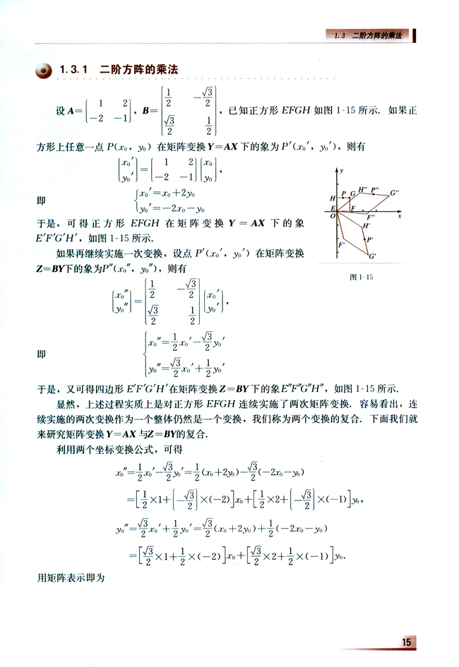 1.3 二阶方阵的乘法(第15页)