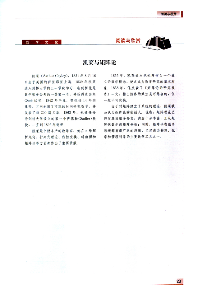 1.3 二阶方阵的乘法(第23页)