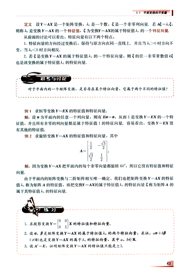 3.1 平面变换的不变量(第43页)