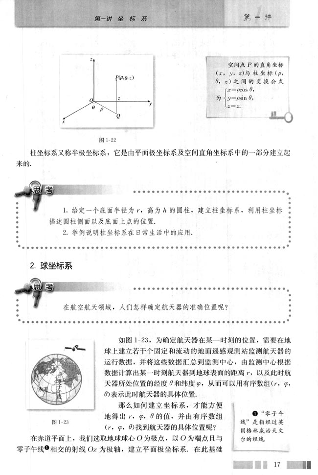 四 柱坐标系与球坐标系简介(第17页)