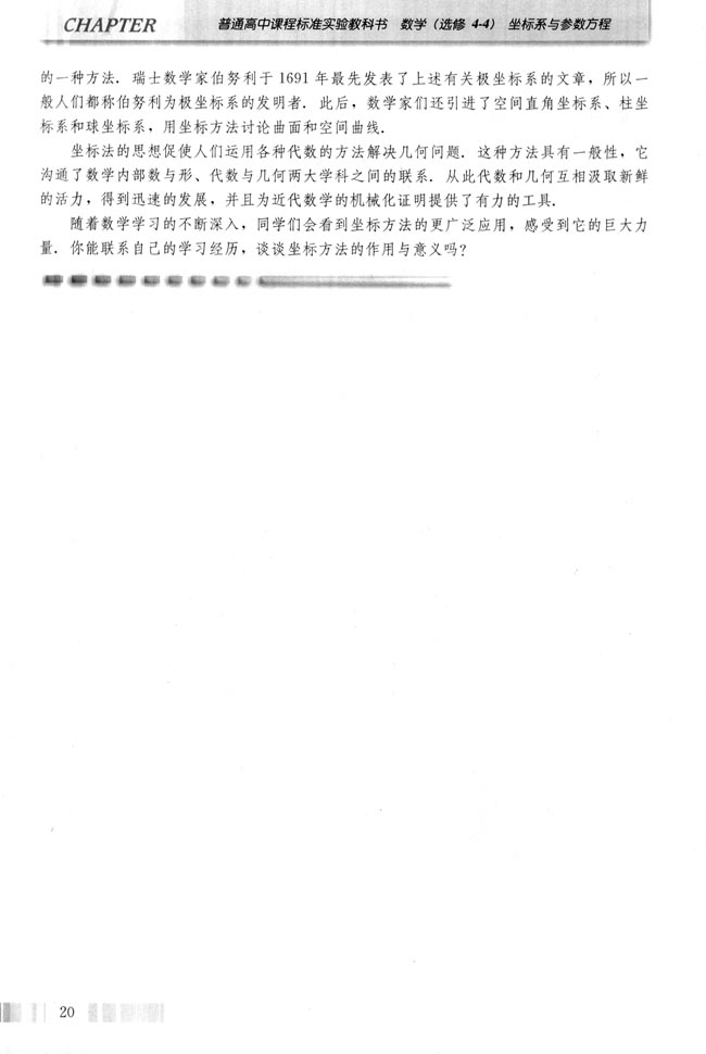 四 柱坐标系与球坐标系简介(第20页)