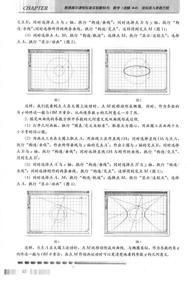 二 圆锥曲线的参数方程(第32页)