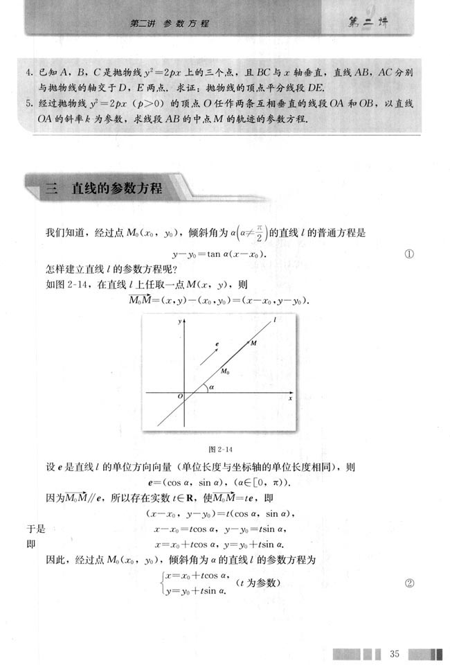 三 直线的参数方程(第35页)