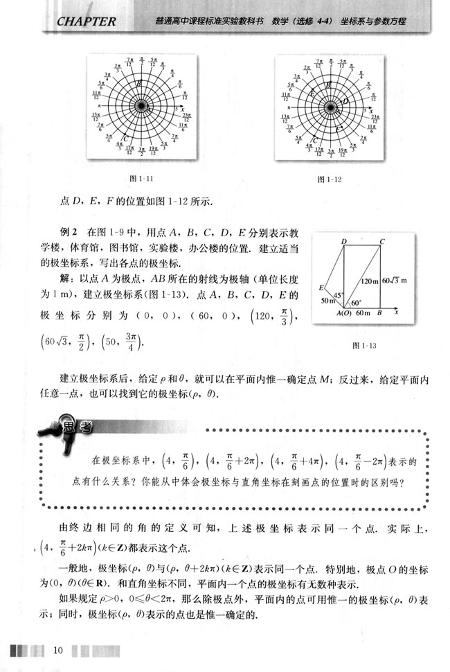 二 极坐标系(第10页)