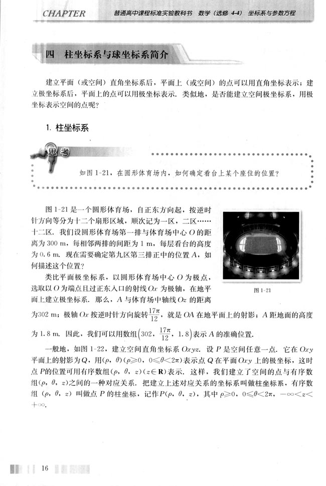 四 柱坐标系与球坐标系简介(第16页)