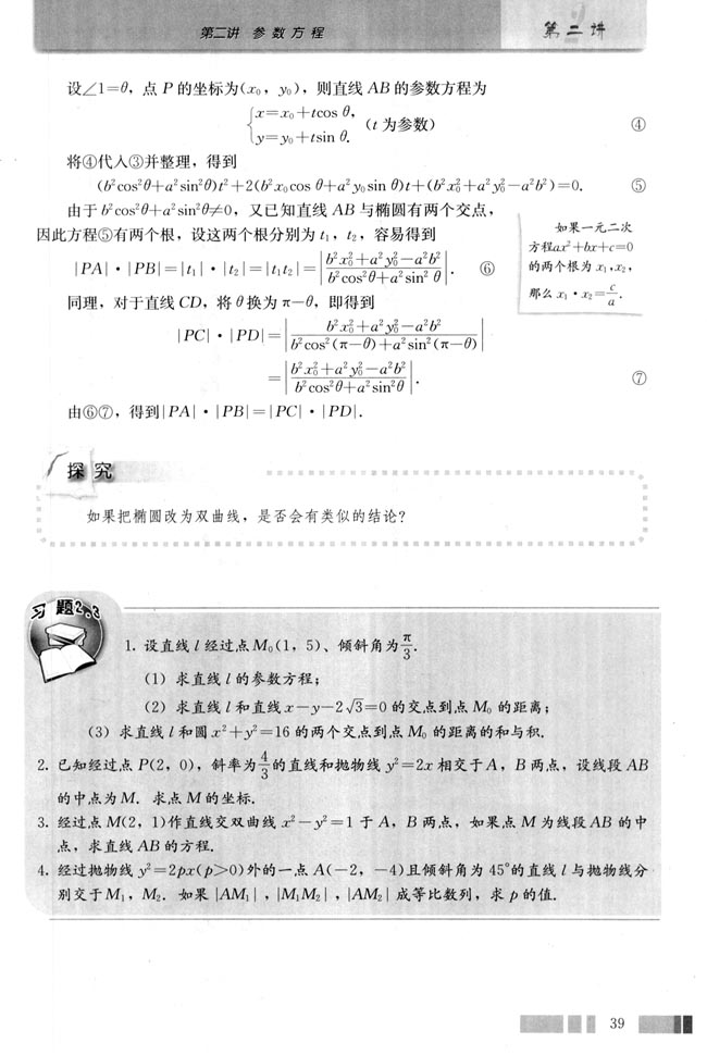 三 直线的参数方程(第39页)