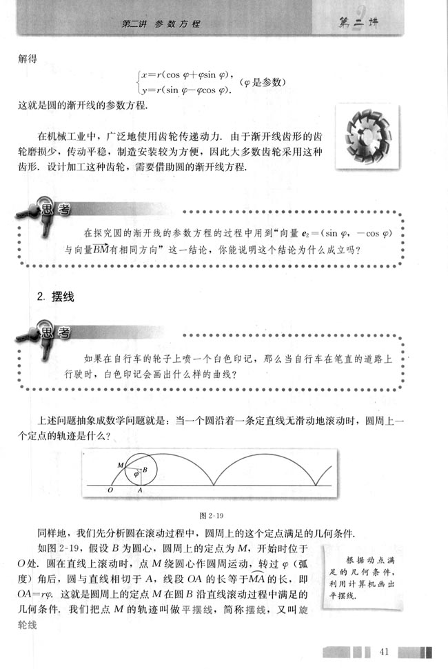 四 渐开线与摆线(第41页)