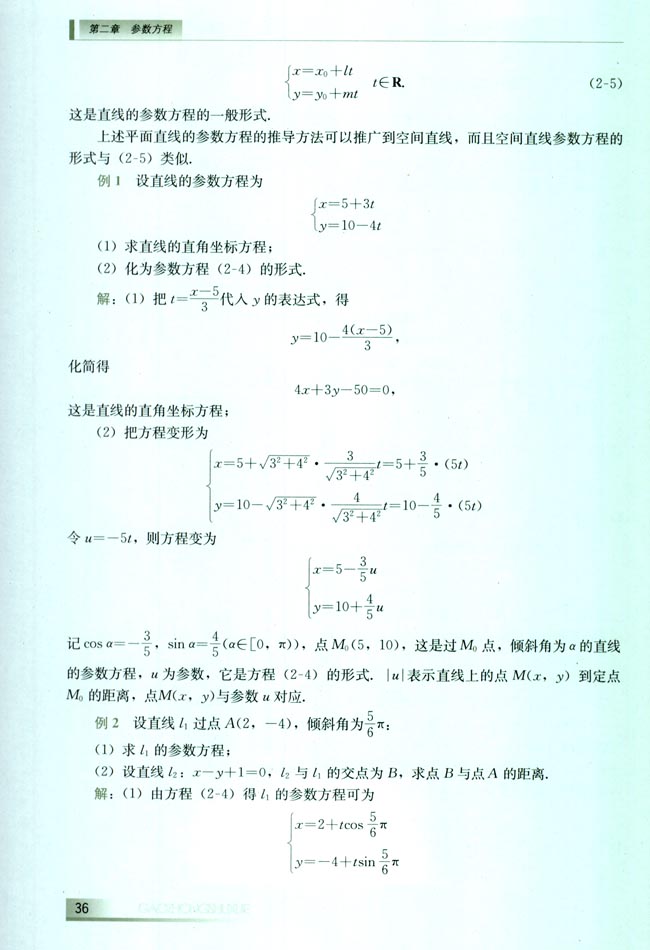 2.2 直线和圆的参数方程(第36页)