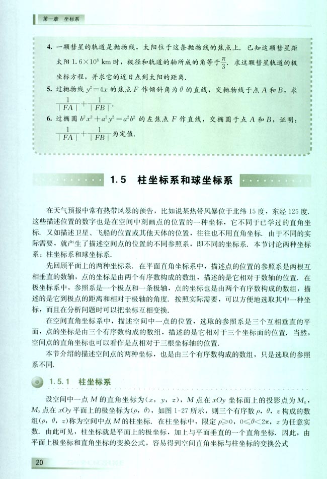 1.2 极坐标系(第20页)