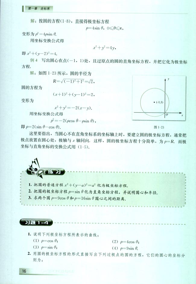 1.2 极坐标系(第16页)