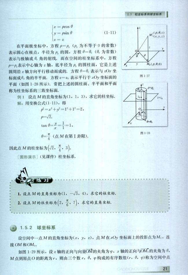1.2 极坐标系(第21页)