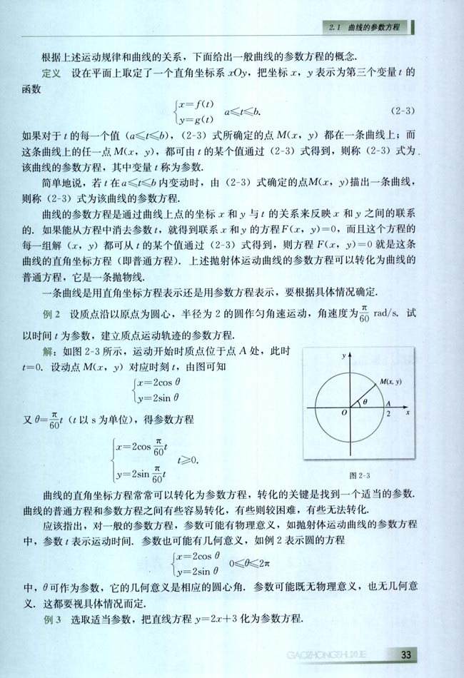2.1 曲线的参数方程(第33页)