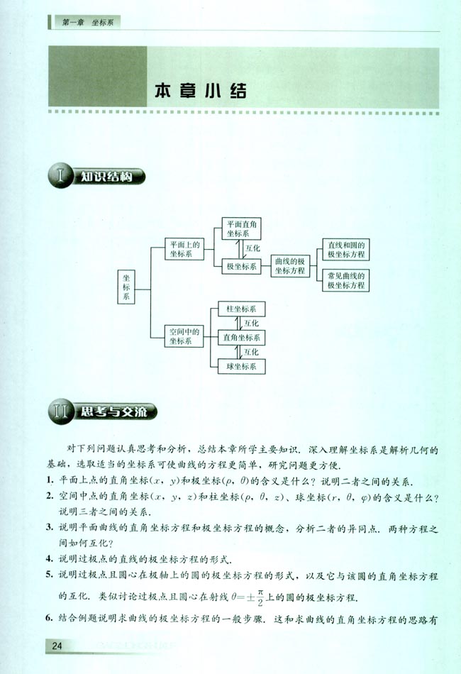 本章小结(第24页)