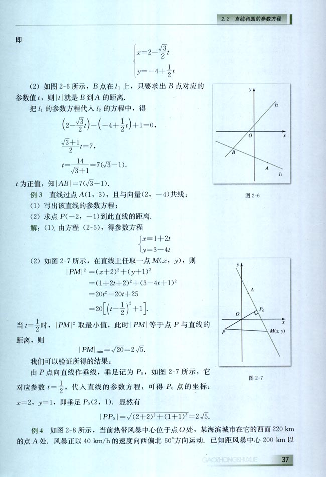 2.2 直线和圆的参数方程(第37页)