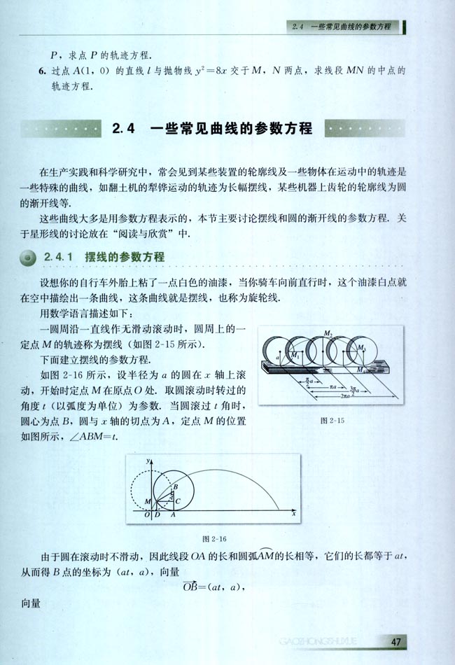 2.4 一些常见曲线的参数方程(第47页)