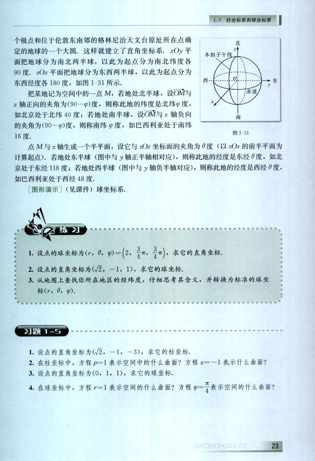 1.2 极坐标系(第23页)