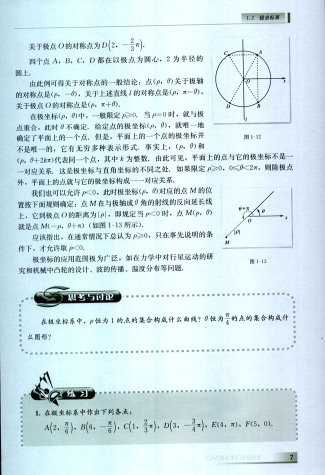 1.2 极坐标系(第7页)