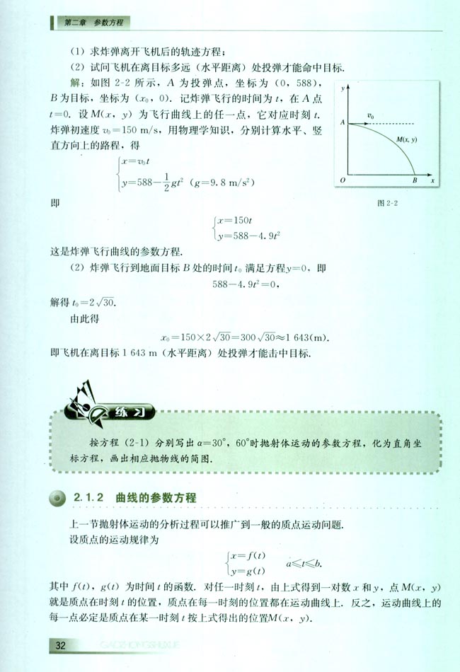 2.1 曲线的参数方程(第32页)