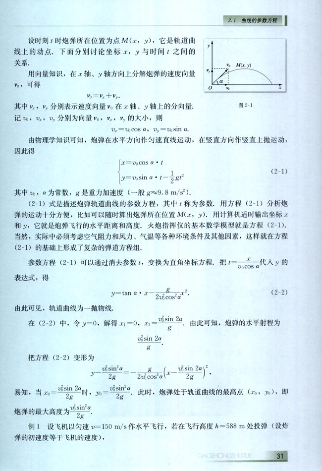 2.1 曲线的参数方程(第31页)