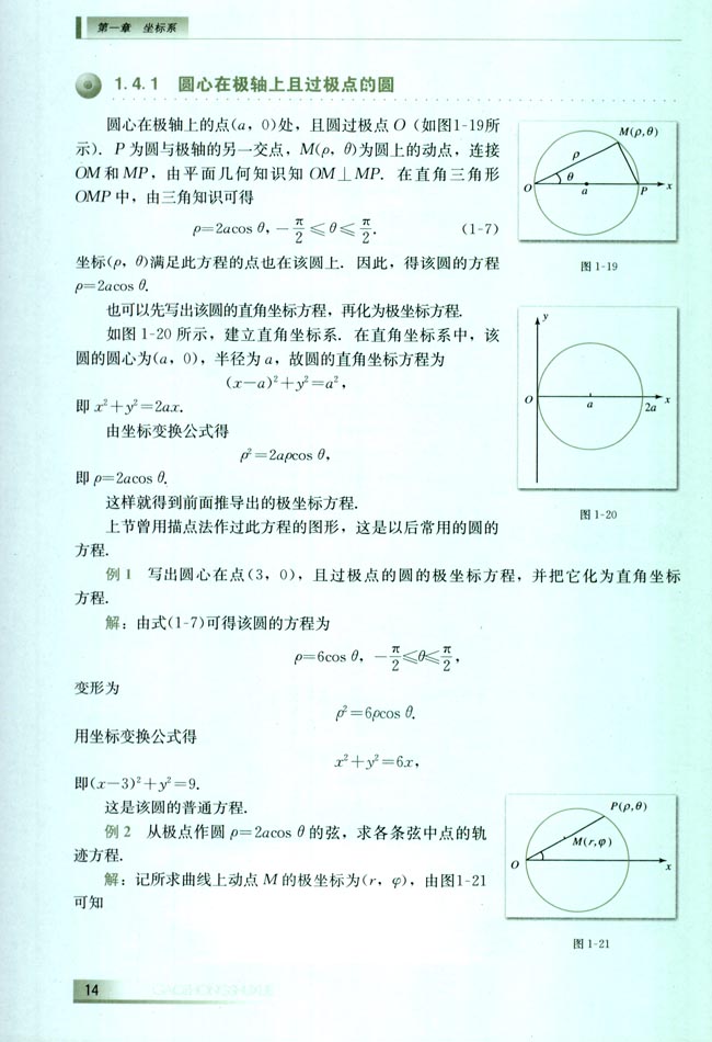 1.2 极坐标系(第14页)