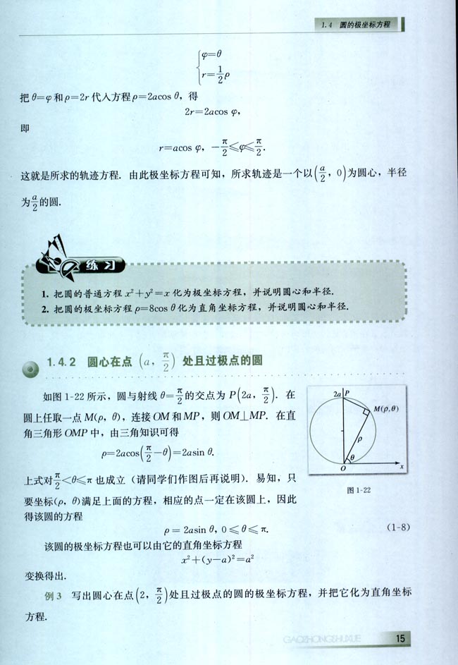 1.2 极坐标系(第15页)