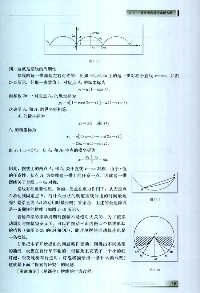 2.4 一些常见曲线的参数方程(第49页)