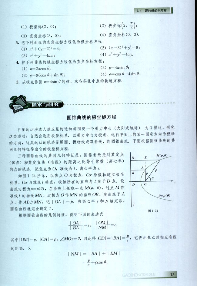 1.2 极坐标系(第17页)