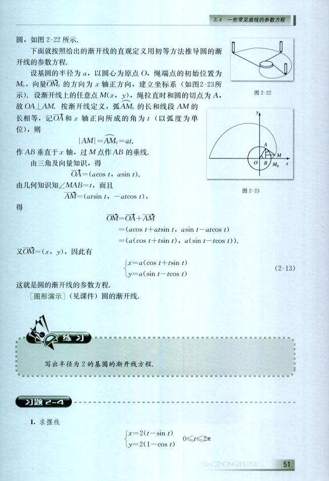 2.4 一些常见曲线的参数方程(第51页)