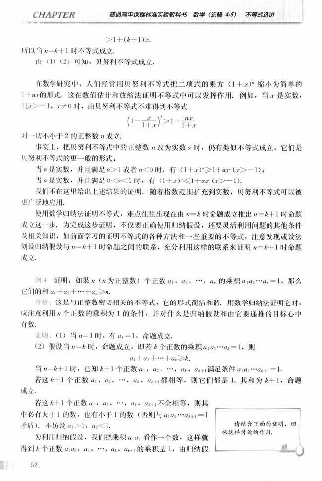 二 用数学归纳法证明不等式(第52页)