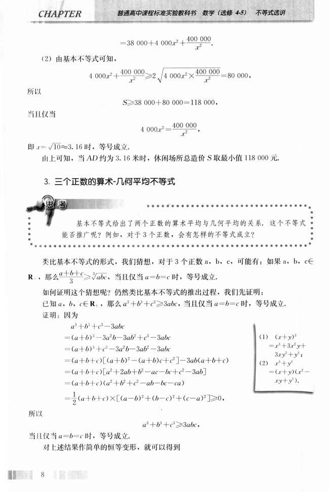 3.三个正数的算术-几何平均不等式(第8页)