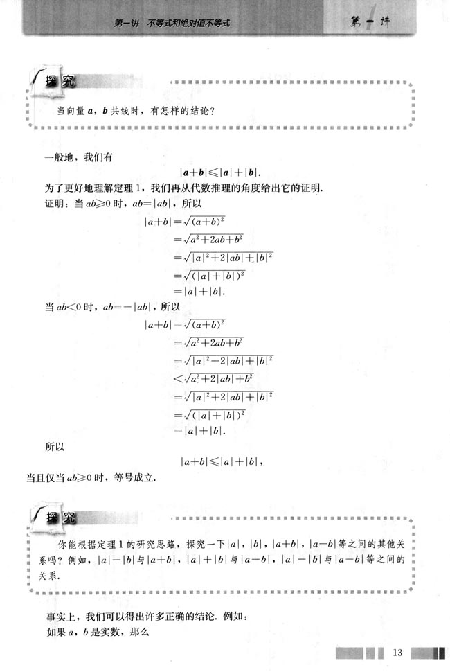 1.绝对值三角不等式(第13页)