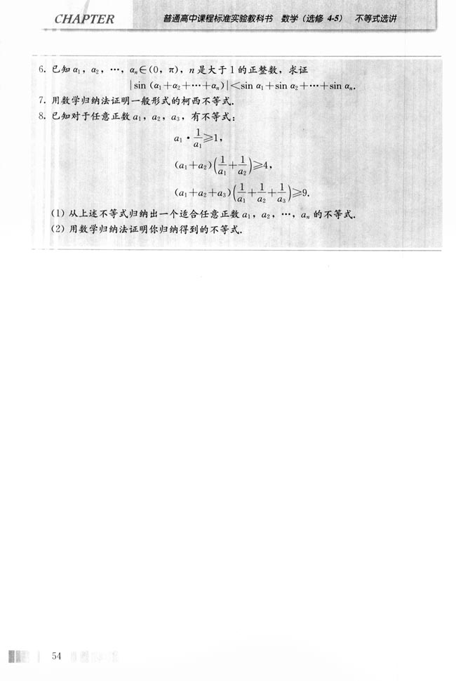 二 用数学归纳法证明不等式(第54页)