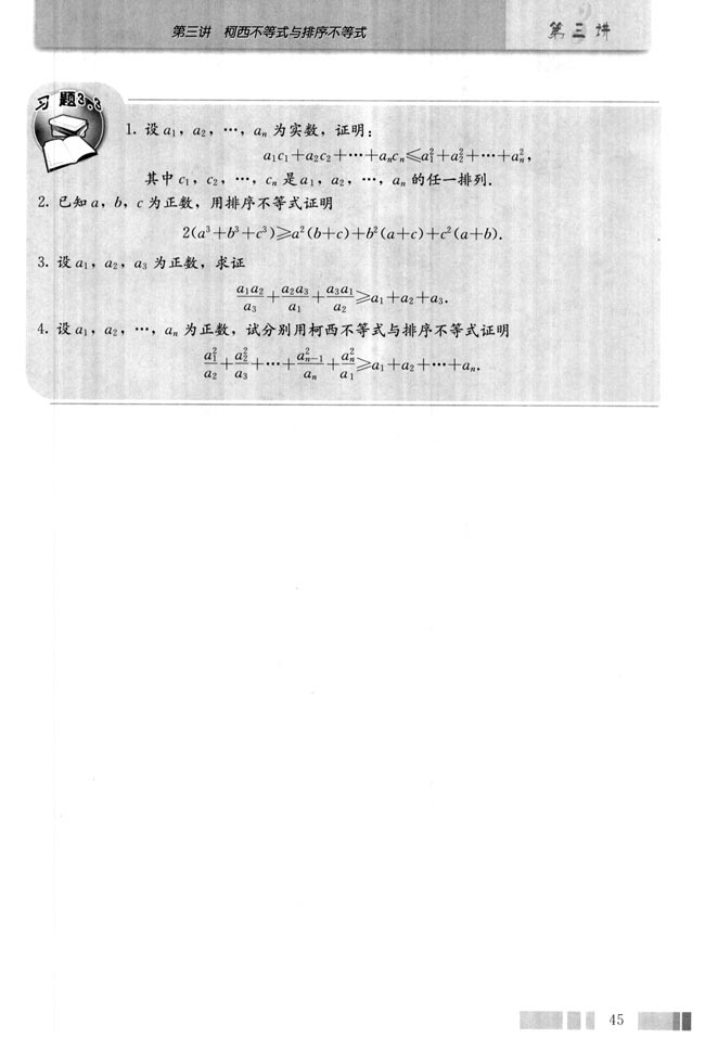 三 排序不等式(第45页)