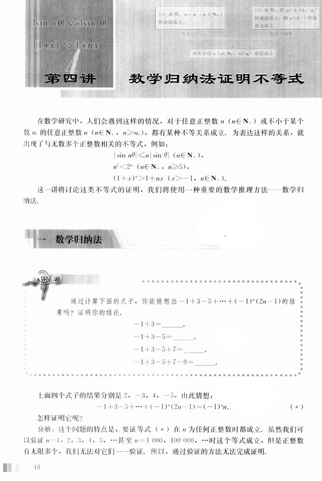 一 数学归纳法(第46页)