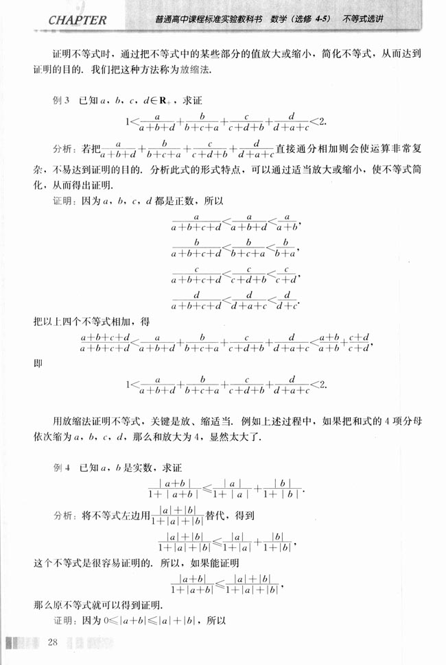 三 反证法与放缩法(第28页)