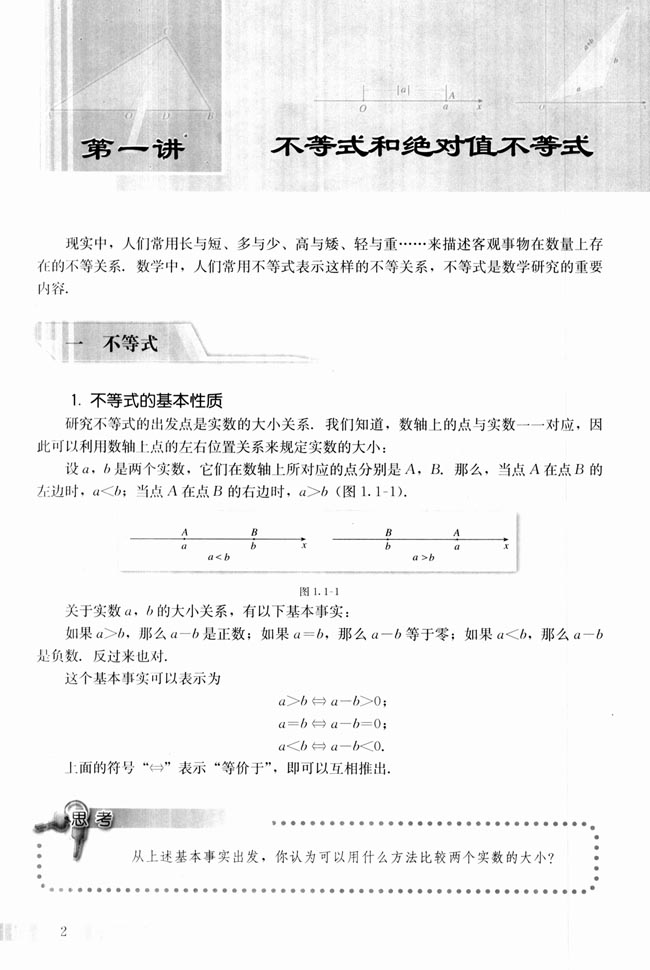 1.不等式的基本性质(第2页)