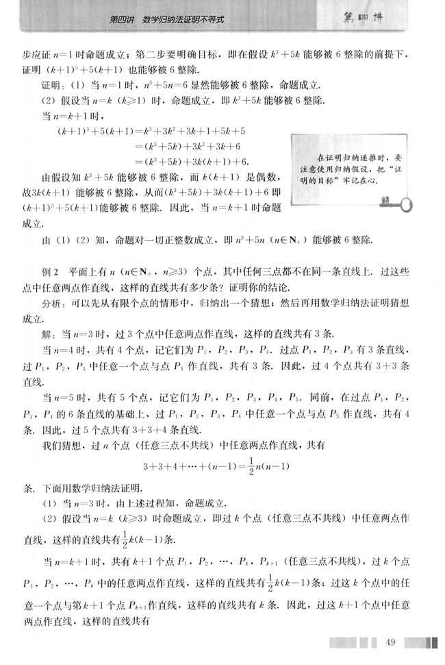 一 数学归纳法(第49页)