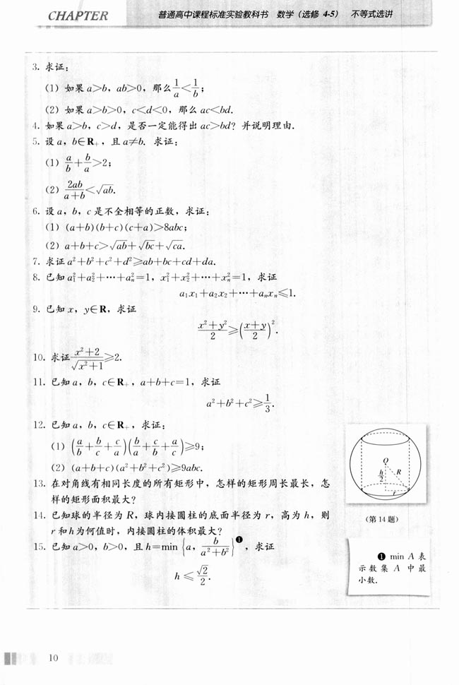 3.三个正数的算术-几何平均不等式(第10页)