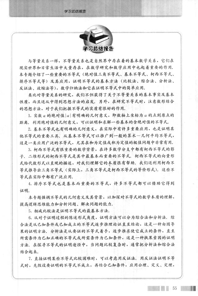 学习总结报告(第55页)