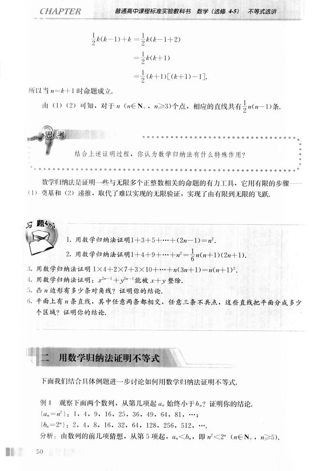 二 用数学归纳法证明不等式(第50页)