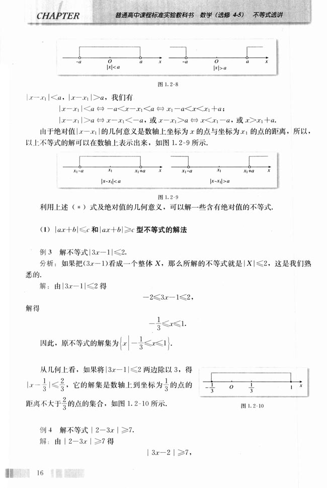 2.绝对值不等式的解法(第16页)
